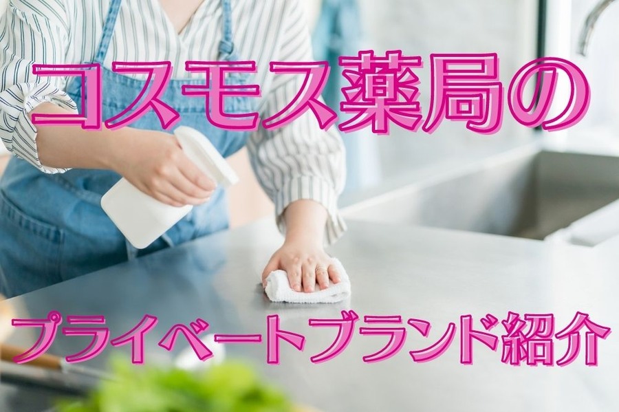 プライベートブランド紹介