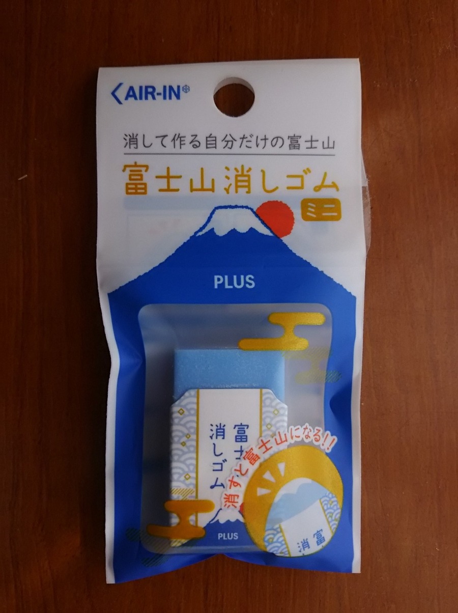 富士山消しゴム