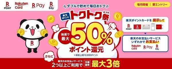 キャンペーンにエントリー