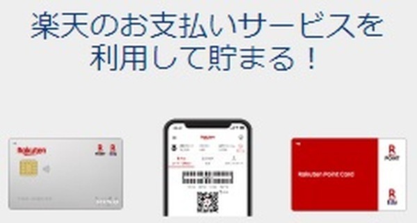 サービスを利用して貯めよう