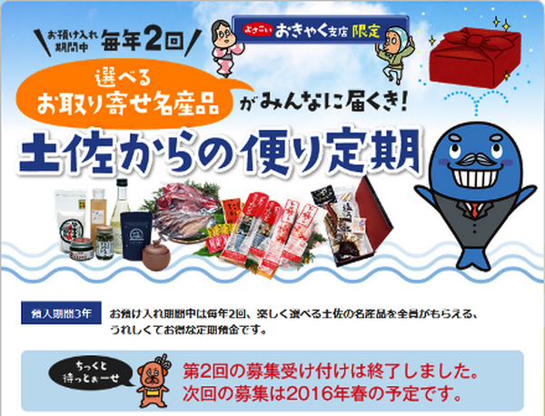 マイナス金利でも楽しく定期預金　地銀&信用金庫を使い倒す