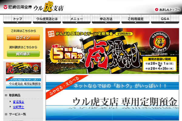 マイナス金利でも楽しく定期預金　地銀&信用金庫を使い倒す