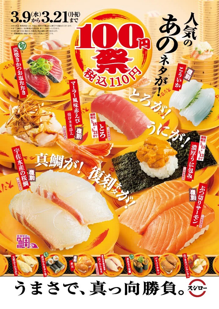 スシローの100円祭