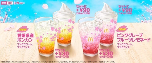 春を盛り上げる炭酸ドリンク