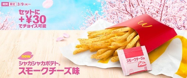 シャカシャカポテト