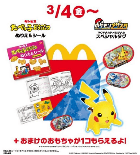 ハッピーセットの新作