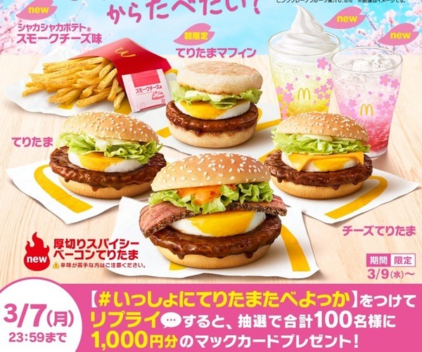 Twitterリプライキャンペーン