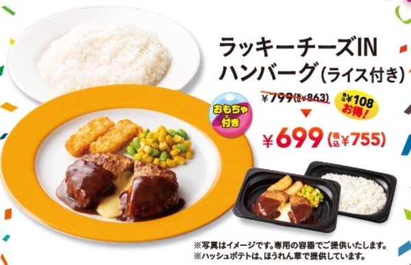 ラッキーチーズINハンバーグ（ライス付）