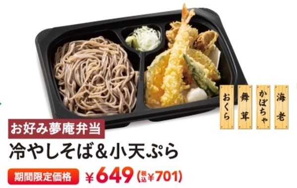 お好み夢庵弁当[選べるご飯・麺4種×おかず3種