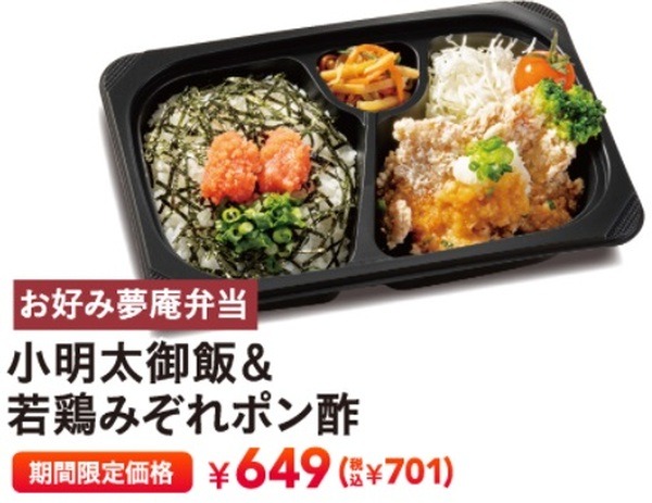 若鶏みぞれポン酢＆小明太御飯