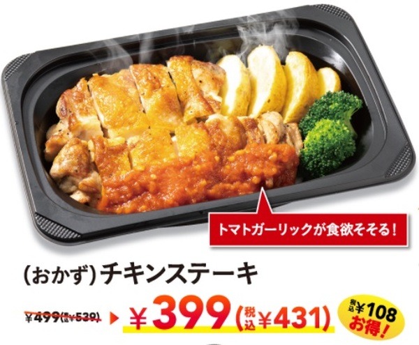 チキンステーキ