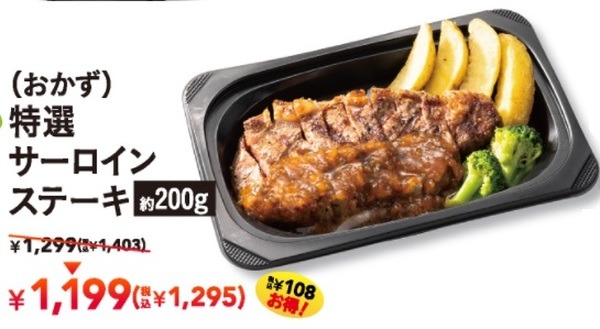 特選サーロインステーキ200g