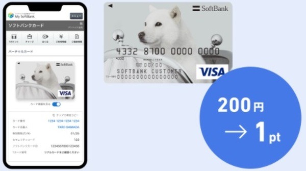 【ソフトバンクカード】貯まるポイントが「ソフトバンクポイント」に変更