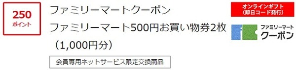 ファミリーマートクーポン
