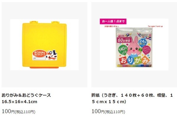 DAISOの折り紙