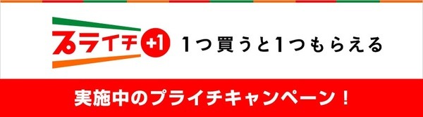 セブン-イレブン プライチ