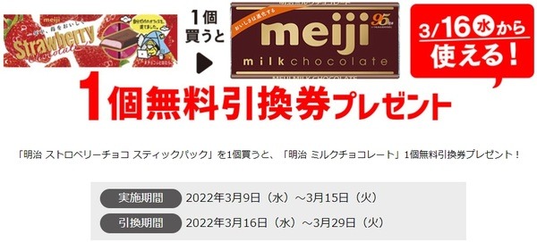 1つ買ったらもらえる