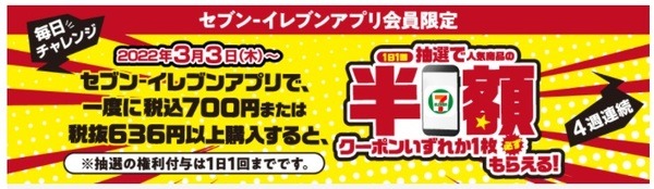 半額クーポンいずれか1枚必ずもらえる
