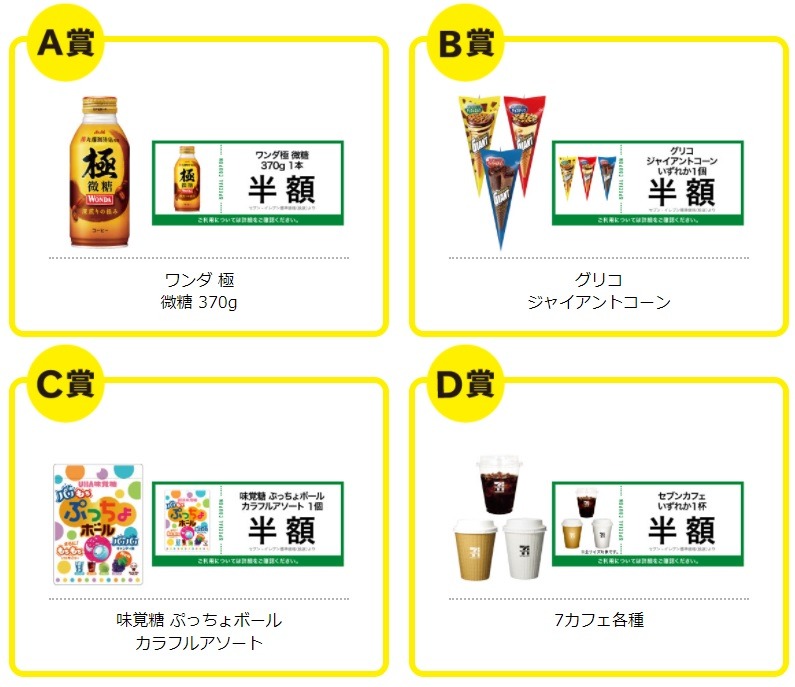 筆者の参加体験談「セブン-イレブン」3月に利用できるお得なキャンペーンと利用法6つ　