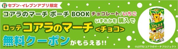 コアラのマーチポーチBOOK