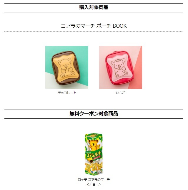 対象商品