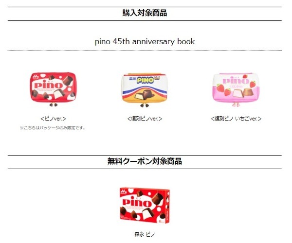 無料クーポン対象商品