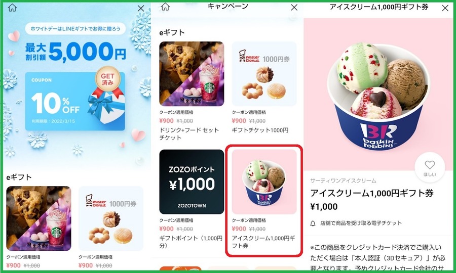 LINEギフト「ホワイトデークーポン」