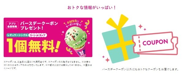 誕生日は1スクープがプレゼント