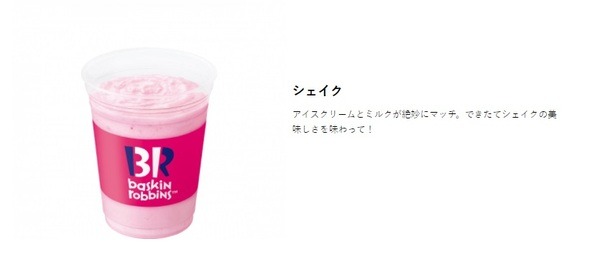 アイスクリームがシェイクになる
