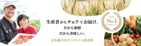 食べチョク