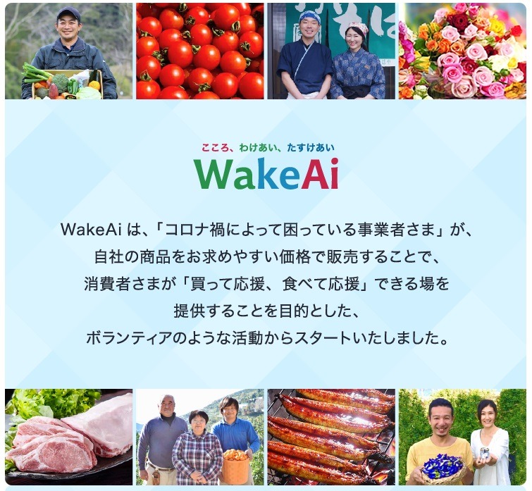WakeAi