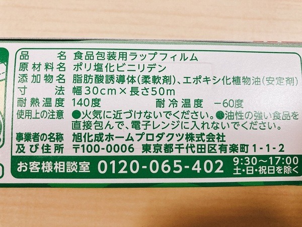 サランラップはポリ塩化ビニリデン