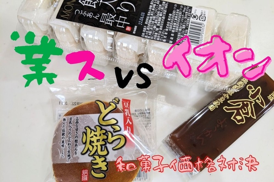 業スの和菓子は最高