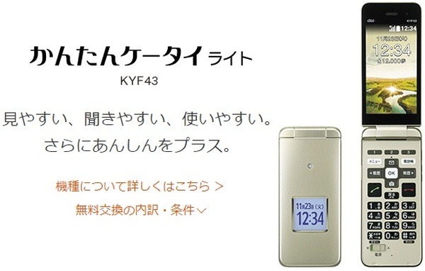 4G LTE回線でもガラケーが対象機種