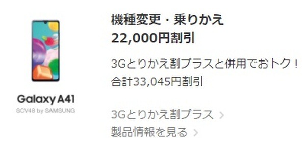 乗りかえ割引