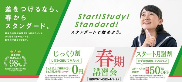 個別指導塾スタンダード