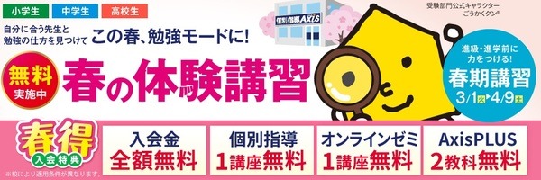 個別指導Axis