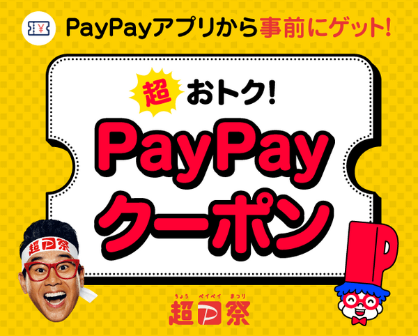 超PayPay祭