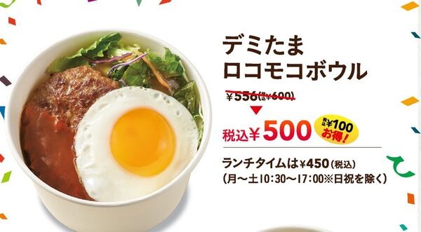 デミたまロコモコボウル