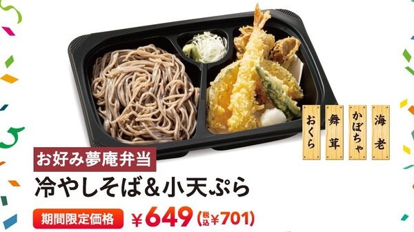 お好み夢庵弁当