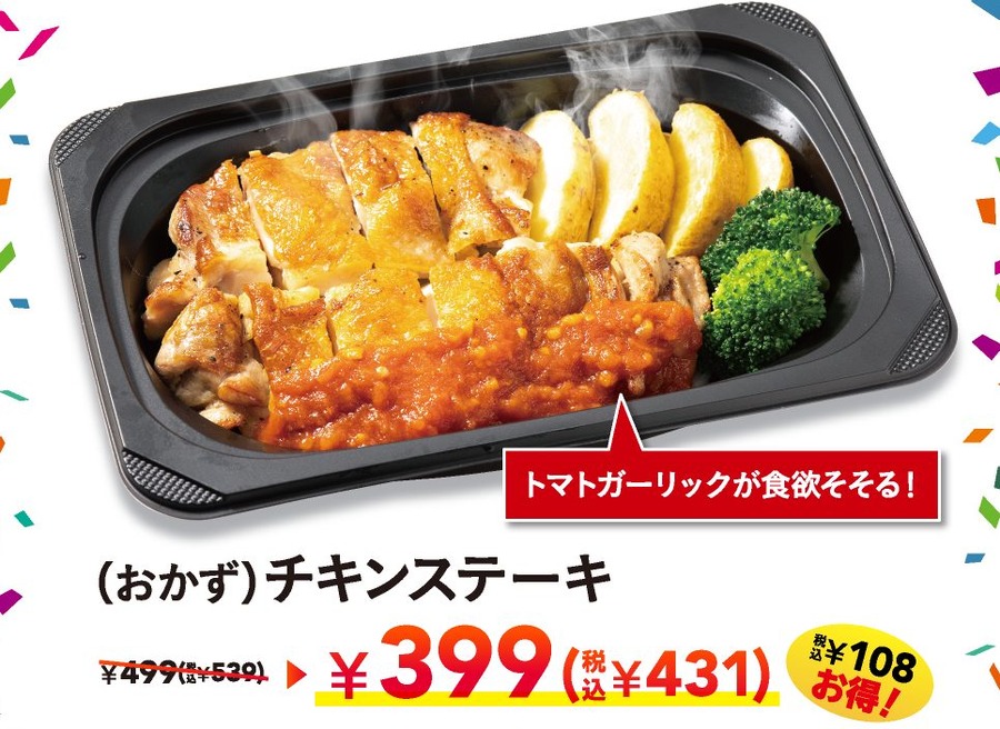 チキンステーキ