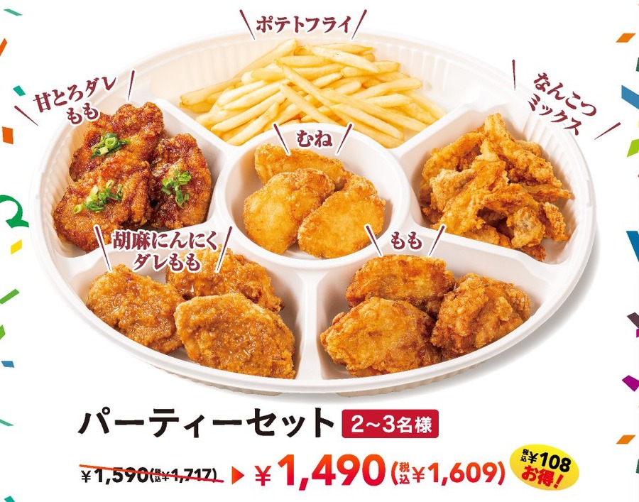 パーティーセット