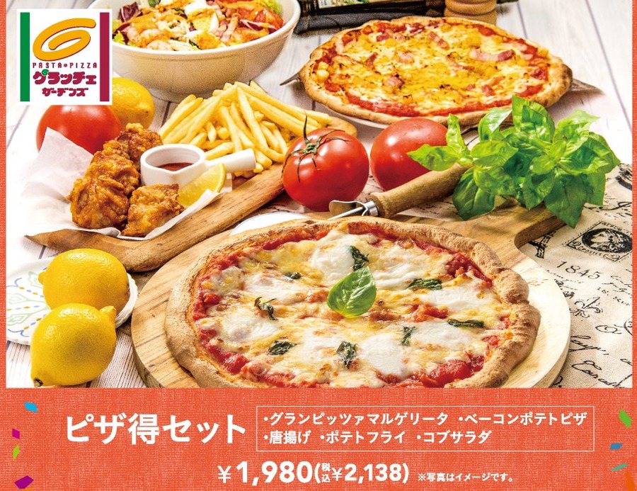 ピザ得セット