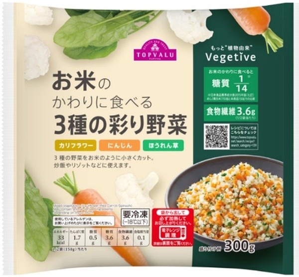 イオンの彩り野菜