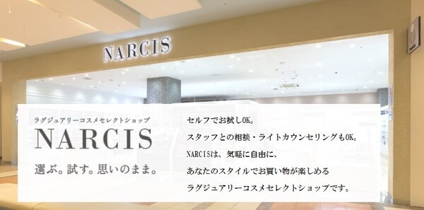 コスメショップNARCIS