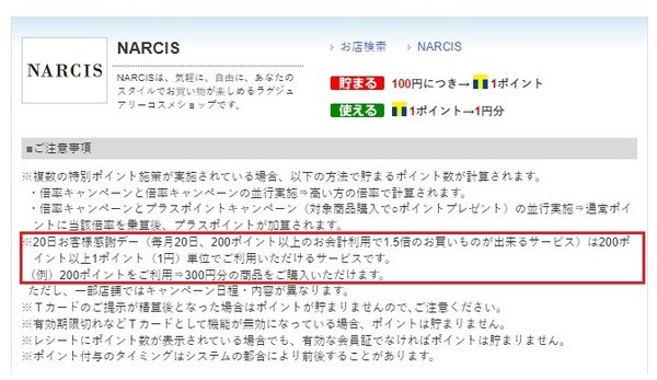 ウエル活同様のTポイントを使ったキャンペーン