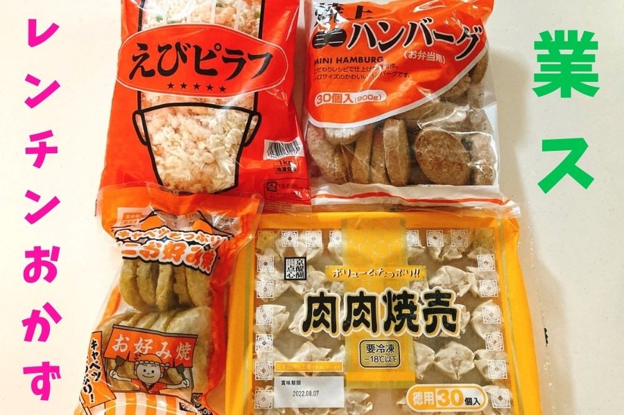 業ス レンチンおかず