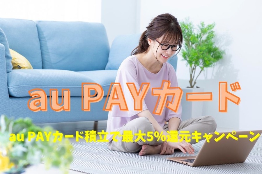 au PAYカード