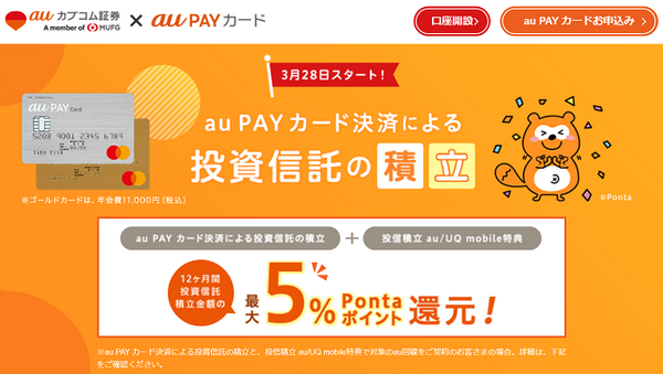 au株コム証券