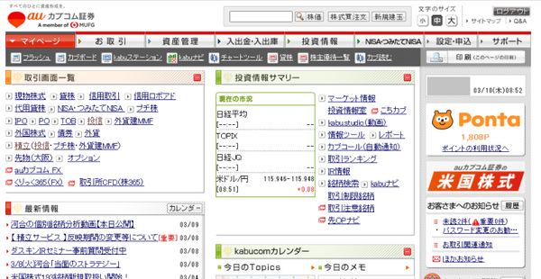 auカブコム証券で投資信託を購入する方法